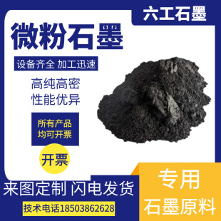 ΢��ʯī���NĿ����������ó������[Ƭ�{��ʯī��̼�����a�S