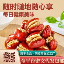 新疆红枣灰枣夹核桃零食独立包装 若羌灰枣玉枣水洗枣夹核桃仁