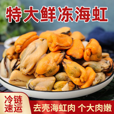 [Buy 2, send 1]Haihong Seafood Fresh Mussels wholesale Mussels dry vacuum packing Haihong