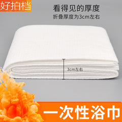 Travel and business trip disposable bath towel individually packed thickened bath towel beauty salon hotel hotel supplies bath towel