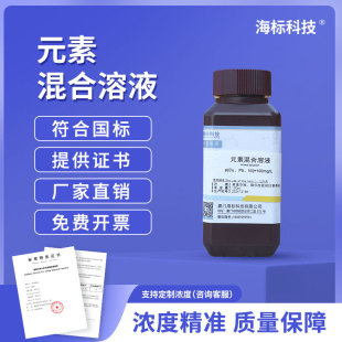 �~�U�Ԫ�ػ����Һ100mg/L 100ml Ʒ�|���C ������