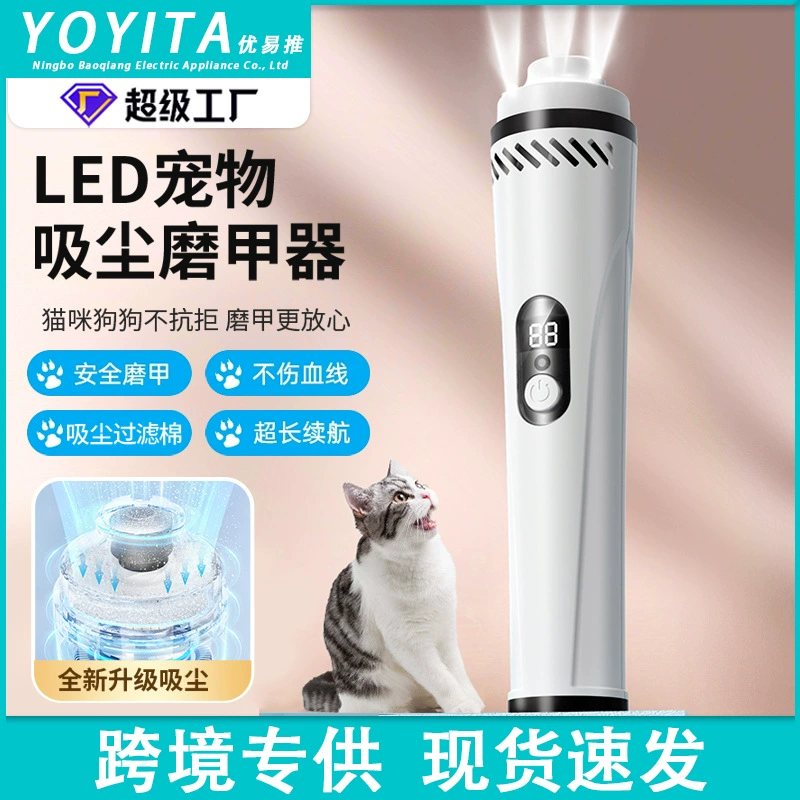 Популярный трансграничный электрический триммер для когтей с вакуумным сбором шерсти для кошек и собак, с LED-подсветкой, электрические когтерезы