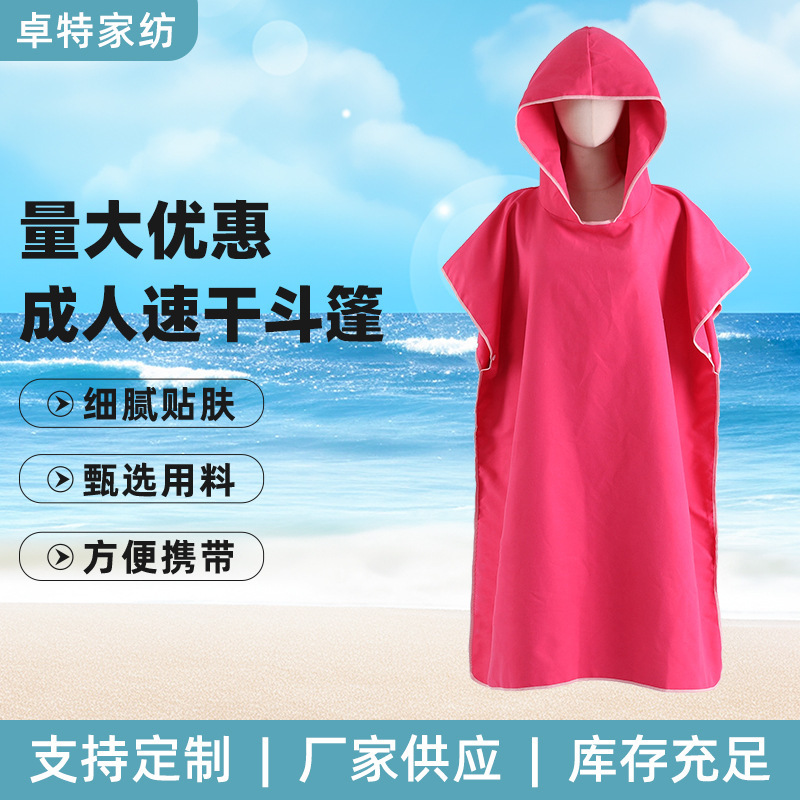 Plain Adult Quick-Dry Poncho Summer Beach Swimming Fitness Snorkeling Changing Dirt Polyester Quick-Dry Poncho Plain Adult Quick-Dry Poncho Summer Beach Swimming Fitness Snorkeling Changing Dirt Polyester Quick-Dry Poncho