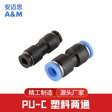 宁波厂家供应新款PU-C 塑料两通快插接头直通气动接头 量大从优