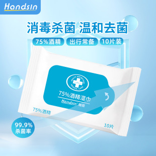 Handsin Hansi 75% alcohol wipes household Daily kitchen cleaning sterilization antibacterial 10 pieces