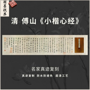 Calligraphy by Qing Dynasty Fu Shan: Ancient Master's True Work, Micro-Spray Reproduction, High-Quality Practice Copybook, Framed Horizontal Scroll