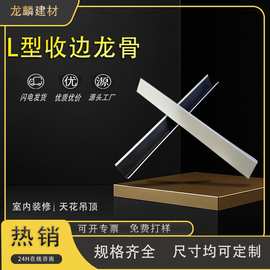 轻钢龙骨吊顶边角22*22*0.4直角等边防锈厂家厂家直销新中式