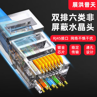 Source manufacturers wholesale super six double-row unshielded through-hole crystal head/connector/gigabit network crystal head