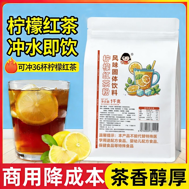 Aibilin Instant Lemon Iced Black Tea Powder 1kg Juice Powder for Stalls, Fruit-Flavored Powder for Milk Tea Shops, Commercial Ingredients Aibilin Instant Lemon Iced Black Tea Powder 1kg Juice Powder for Stalls, Fruit-Flavored Powder for Milk Tea Shops, Commercial Ingredients