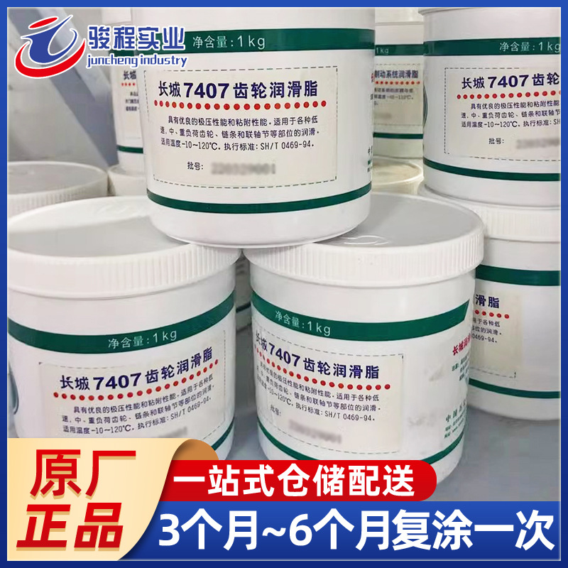 销售长城7407齿轮润滑脂 中重负荷齿轮链轮齿轮润滑脂