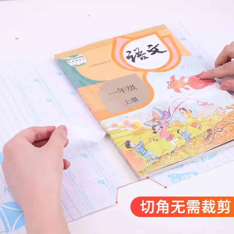 得力33243菱形包书皮自粘切角包书膜透明防水小学生书本保护套16K|undefined