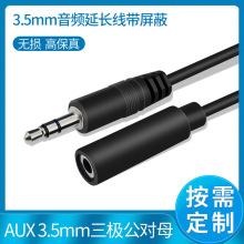 定制3.5mm立体声三极公对母音频音响功放延长线AUX耳机屏蔽转接线