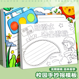 Elementary School student A4 campus hand-written newspaper template A3 creative design hand-painted drawing paper tabloid material template drawing wholesale