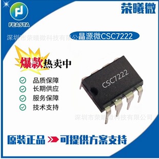 ����Դ΢��CSC7222 DIP8 ����DK112�Դ�_�PIC