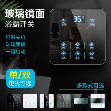 智能触摸屏浴霸开关86型暗装墙壁定延时卫生间浴室按键玻璃零火线