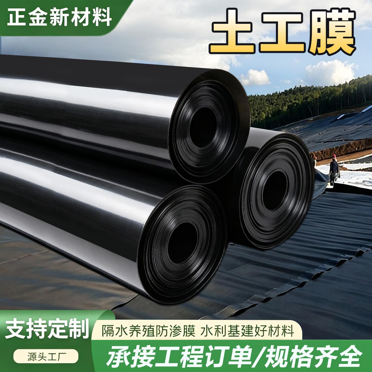 防渗膜黑色源头工厂定制批发全新料蓄水池用高密度聚乙烯土工膜