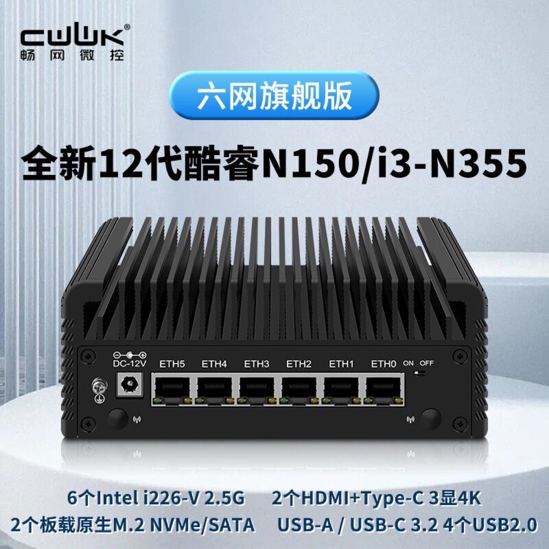 Chang net micro-control 12 generation N150/N355 flagship 6 net mini host soft route