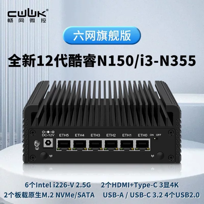Changwang Weikong 12‑е поколение N150/N355 флагманская версия 6‑сетевой мини‑сервер для софт‑роутинга