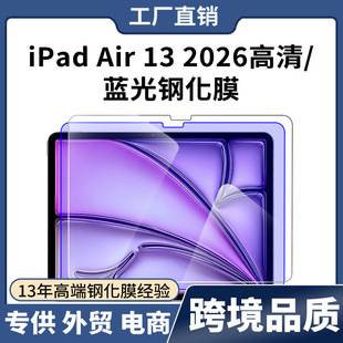 �m��iPad Air 13 2026 ƽ��13Ӣ��U�۸���͸�� ���{���ָ�yǰĤ