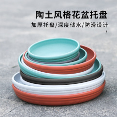 Garden pot tray with thickened base, imitation terracotta plastic pot stand, plant base flower pot, water leakage prevention, water receiving tray
