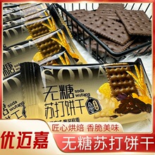 无糖苏打饼干酥脆饼干散装办公室解馋下午茶点心小吃休闲零食