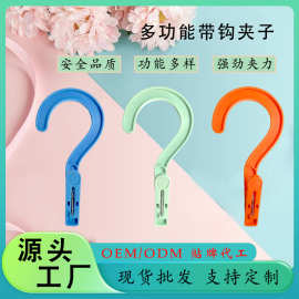 多功能挂钩夹子晾衣夹子优选材质加厚耐用家用衣夹塑料夹