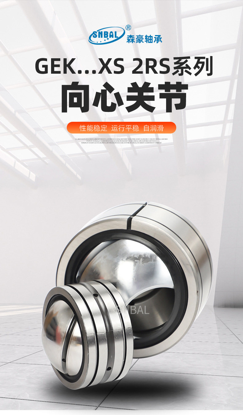 向心关节轴承GEK-XS-2RS_01.jpg