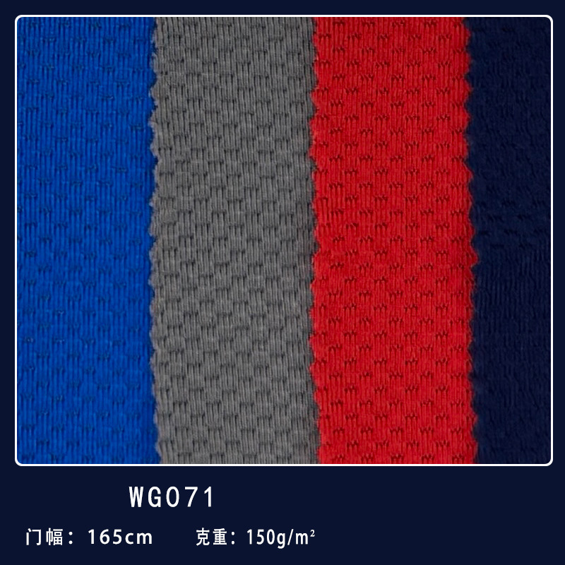 厂家直销 现货 WG071网眼布涤氨面料T恤运动服篮球服透气网布面料