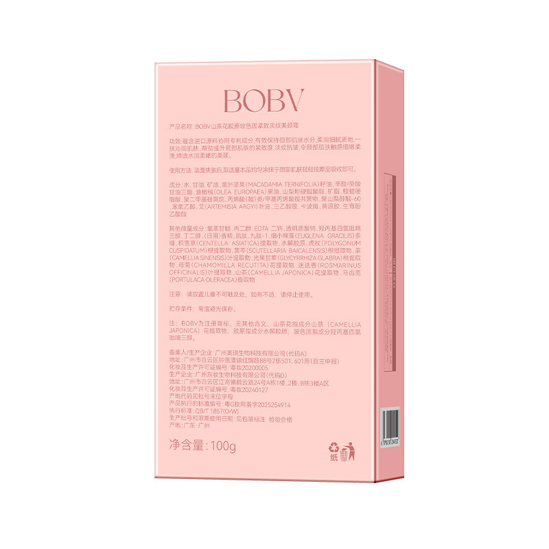 BOBV山茶花胶原玻色因紧致淡纹美颈霜淡化颈纹滚珠按摩美颈霜批发|undefined