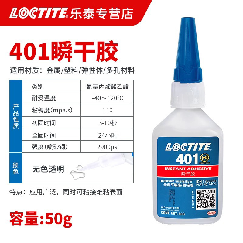 록타이트 401-50g