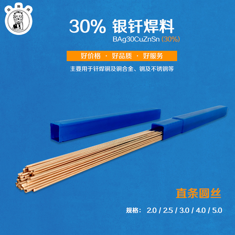新鑫厂家 润湿性良好，塑性好，导电性耐腐蚀优良的银焊丝30%
