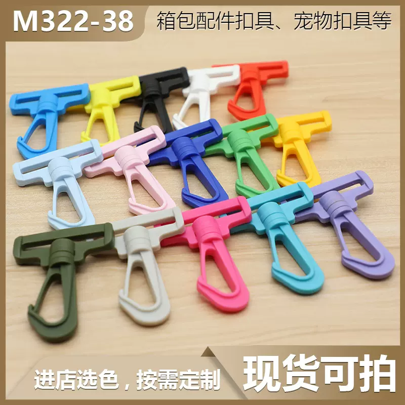 供应38mm塑料转钩360度旋转背包挂钩狗扣勾子箱包扣具现货14色
