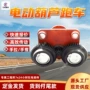 运行组件移动电动跑车