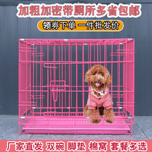 狗笼子小型犬泰迪带厕所狗笼家用室内折叠中型犬狗笼特价猫笼兔笼