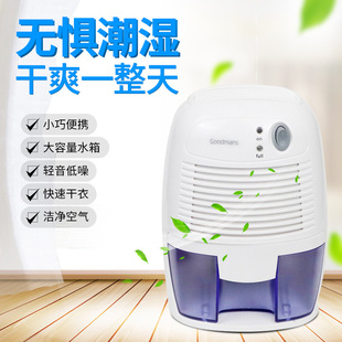 Fuquan Cross -Bordder Dehumidifier Домохозяйственная спальня безмолвные мокрые мокрые машины подвал сухость, осушитель и осушитель