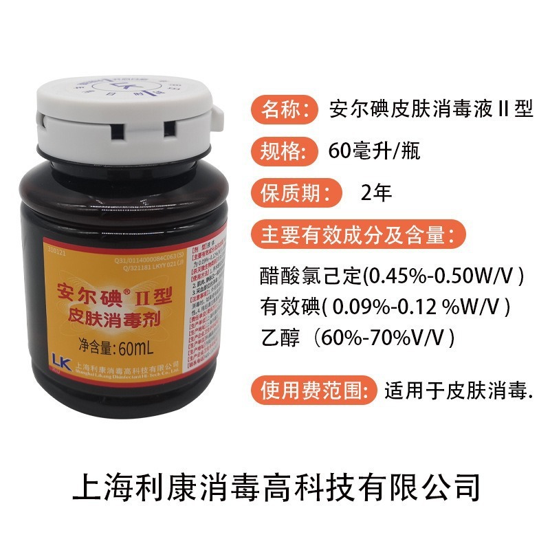 アンデルヨウ素1型2型3型60mlアンデルヨウ素皮膚消毒剤個人消毒看護皮膚消毒家庭用|undefined