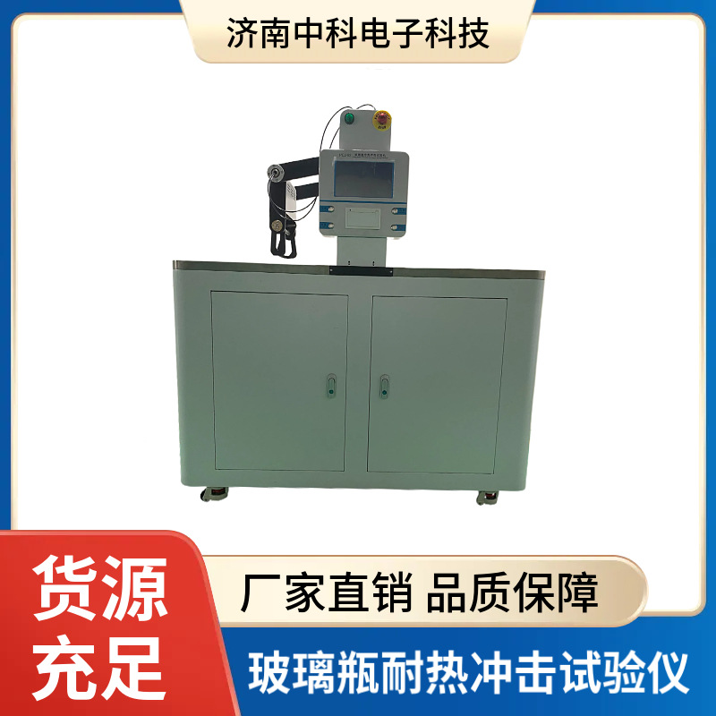 玻璃瓶灭菌后爆裂？RCY-03耐热冲击仪30分钟测出温差极限