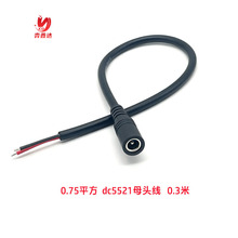 �S�����ldc�Դ��0.75ƽ��dc5521ĸ�^��5.5*2.1mm�Ӵ�18awg���~��