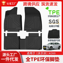 适用于沃尔沃XC60全车TPE脚垫专车专用脚垫汽车tpe环保脚垫批发