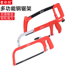 批发帝创可调式活动钢锯架方管木工锯架半自动钢锯弓加厚手拉省力
