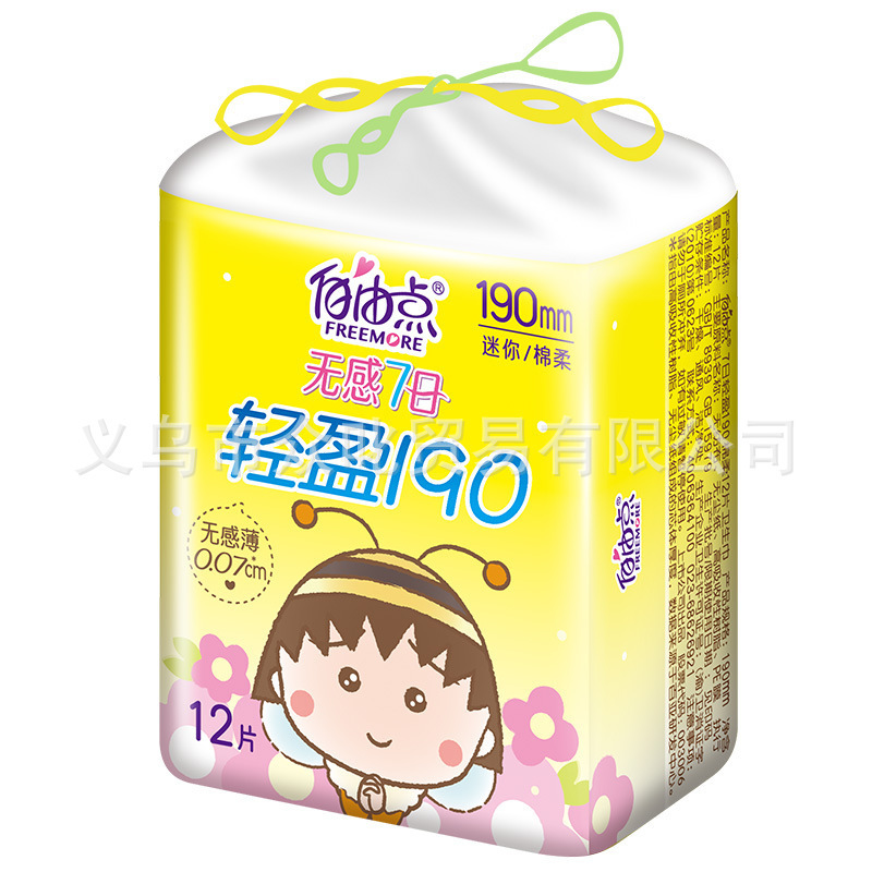 自由点卫生巾无感7日 敏感肌益生菌安睡裤 舒睡 有机纯棉整箱批发|undefined