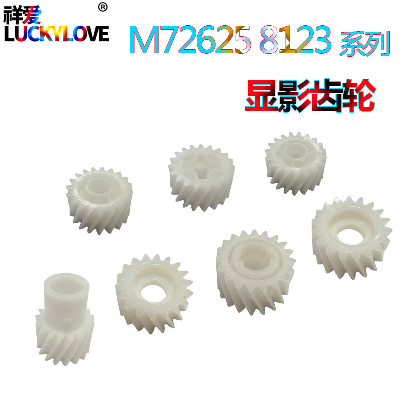 惠普E72526 72525 E72530 E72535 72535 72625 72630 显影齿轮