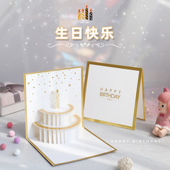 Birthday card three-dimensional 3D cake creative design handmade paper carving hot stamping cake blessing anniversary small card