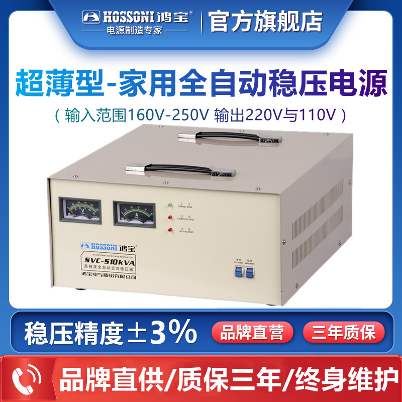 鸿宝10000w家用超薄稳压器SVC-S全自动大功率10k空调冰箱稳压电源