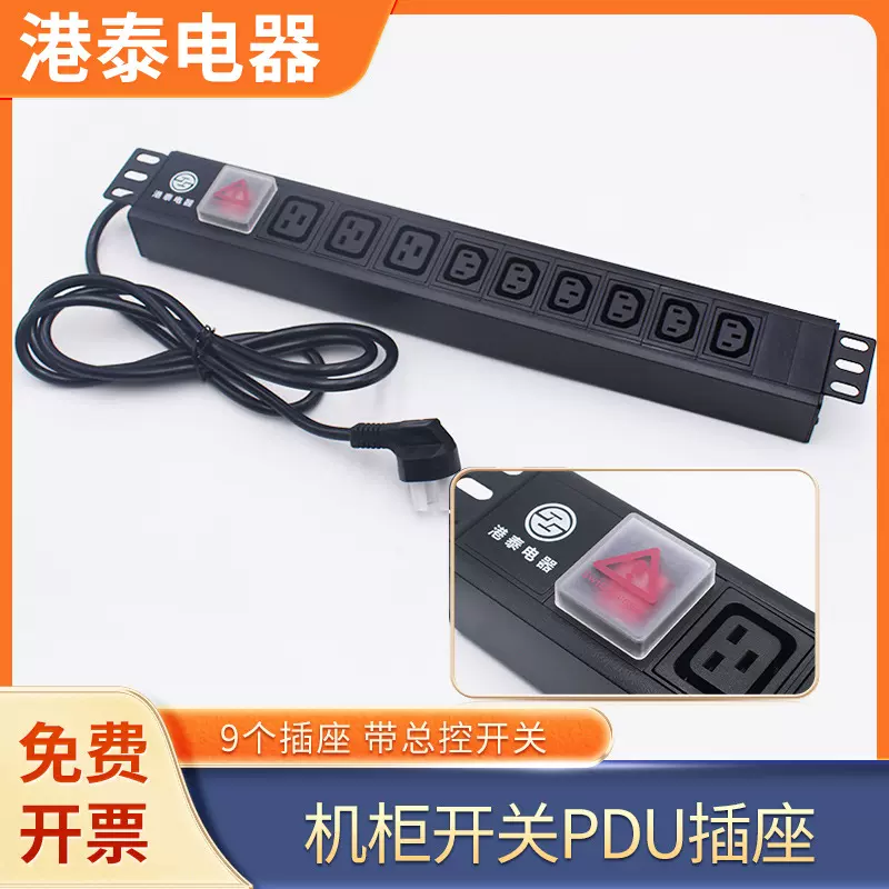 pdu机柜PDU插座 9位IEC13 机柜开关PDU插座