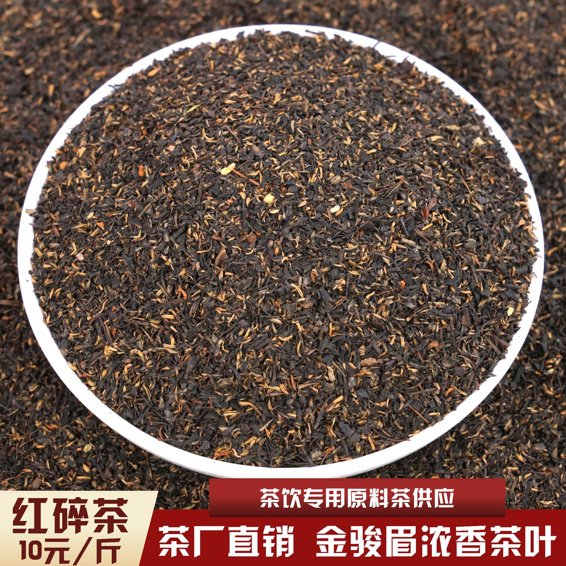 Uncle Ming's Zhengshan Xiaozhong Jinjunmei Red Crushed Tea, Commercial Milk Tea Raw Material, Loose Tea Leaves, Export Without Inspection