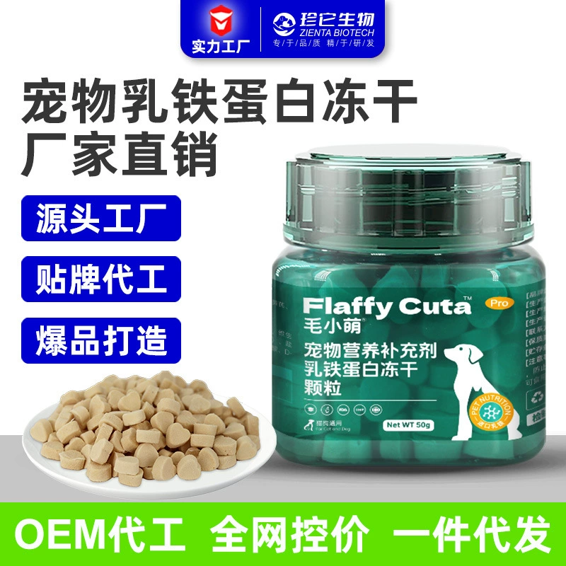 Лактоферрин для домашних животных, лиофилизированные гранулы, средства общего ухода за здоровьем кошек и собак, пищевые добавки для домашних животных, гранулы лактоферрина