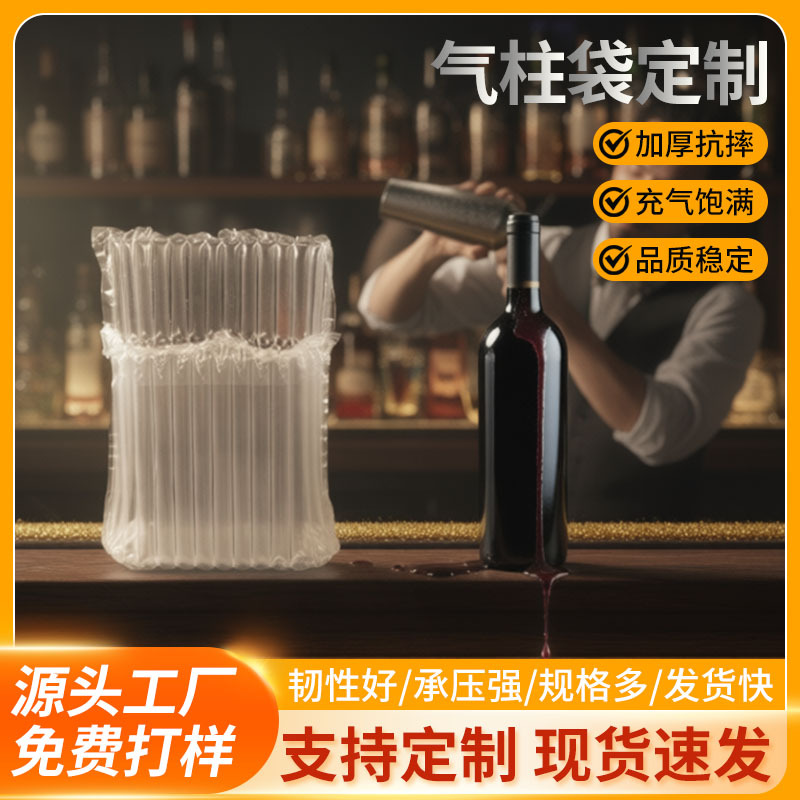 红酒气柱袋7柱30cm高 气泡柱防震快递专用气柱卷材防撞充气柱气柱