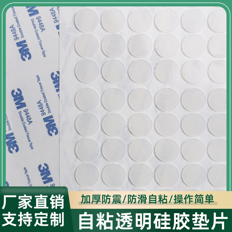 透明硅胶自粘垫片 模切冲型减震防滑多种形状背胶硅胶垫片