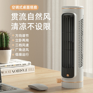 New Desktop Fan Multi-Functional Vertical and Horizontal Dual-Purpose Home Office Circulation Fan Silent Bladeless Desktop Tower Fan